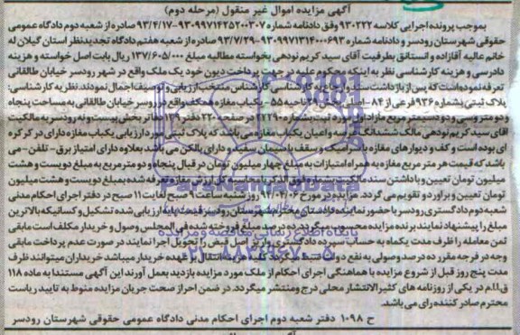 مزایده,مغازه