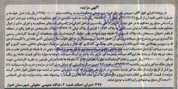 مزایده,اپارتمان