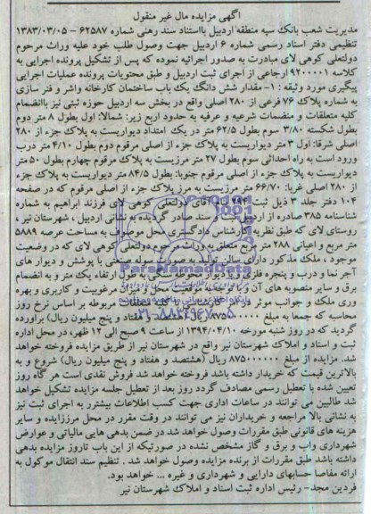 مزایده,ساختمان کارخانه واشر و فنرسازی
