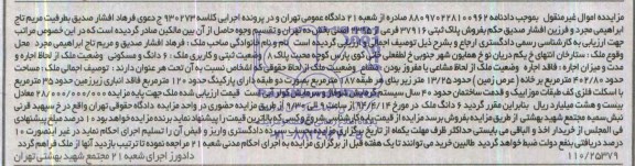 مزایده,پلاک ثبتی