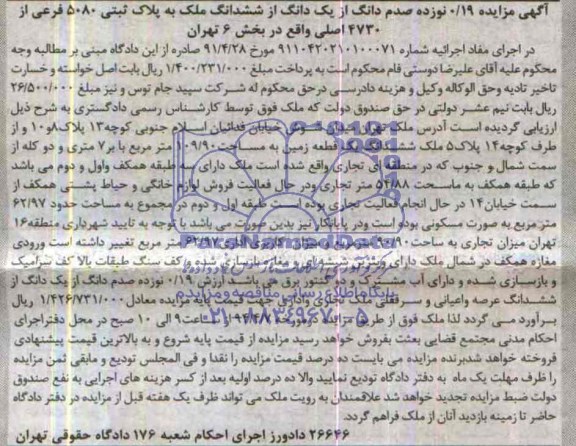 مزایده,زمین