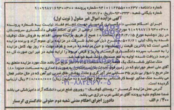 مزایده,زمین