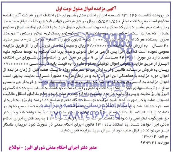 آگهی مزایده اموال منقول ,آگهی مزایده کمپرسور دو سیلندر اطلس کوپکو
