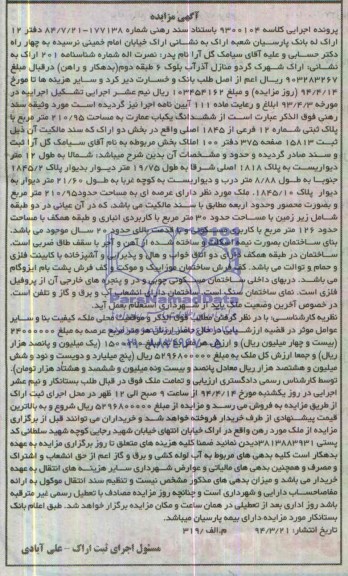 مزایده,عمارت