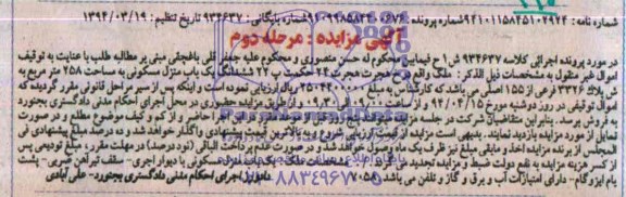 مزایده,منزل مسکونی