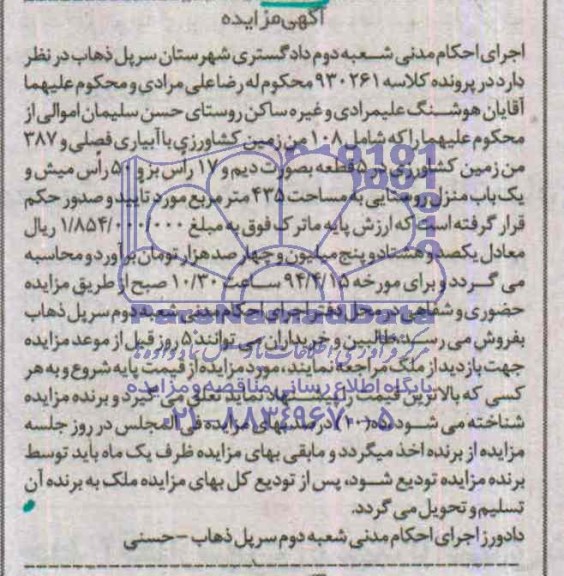مزایده,زمین کشاورزی