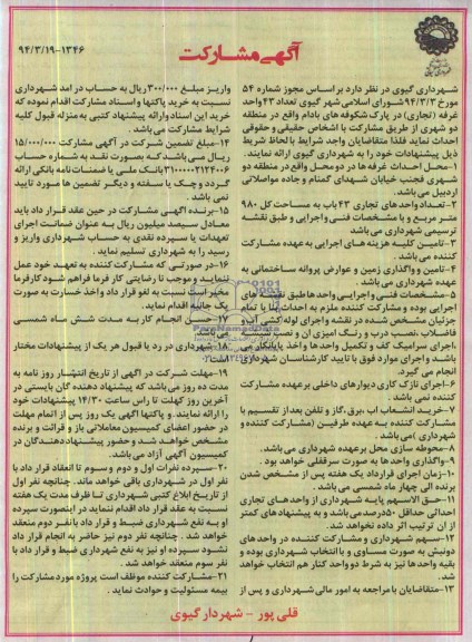 مزایده تعدادی واحد تجاری