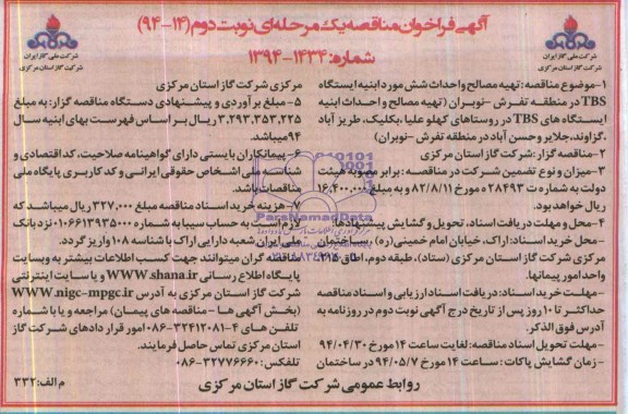 آگهی فراخوان مناقصه یک مرحله ای,مناقصه تهیه مصالح و احداث شش مورد ابنیه ایستگاه TBS 