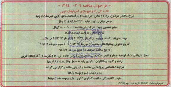 فراخوان مناقصه , مناقصه بهسازی و آسفالت محور کایی 