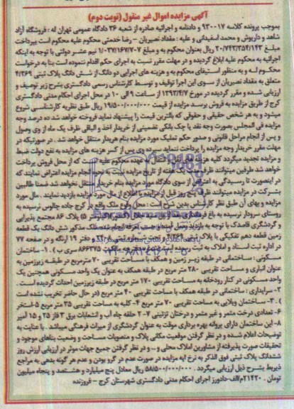 مزایده,ملک