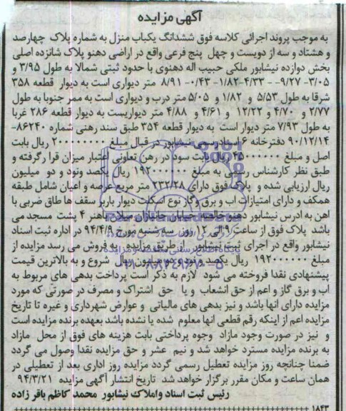 مزایده,یکباب منزل