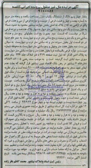 مزایده,یکباب منزل