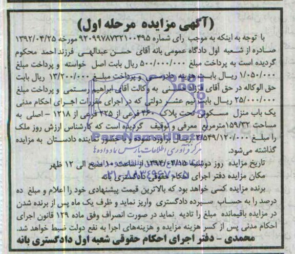 مزایده,منزل مسکونی