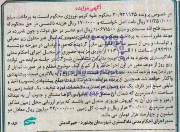 مزایده,زمین