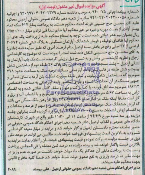 مزایده,اپارتمان