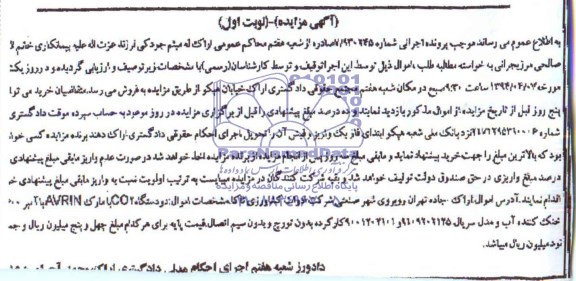 مزایده,دو دستگاه co2