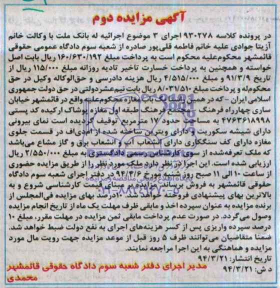 مزایده,مغازه