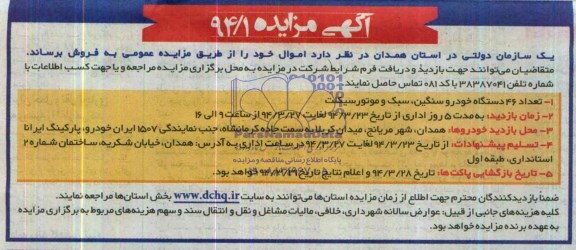 آگهی مزایده,مزایده  تعداد 46 دستگاه خودرو سنگین ، سبک و موتورسیکلت 