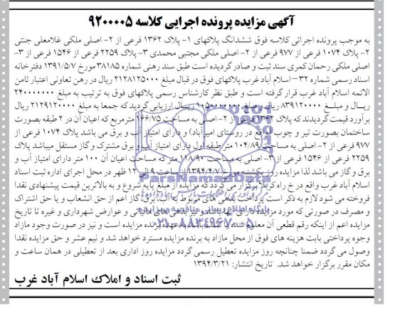مزایده,ساختمان