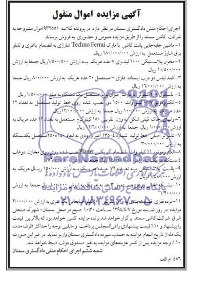 مزایده اموال منقول , مزایده اموال منقول ماشین جا به جایی پالت کاشی