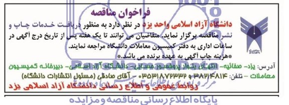 فراخوان مناقصه,مناقصه  دریافت خدمات چاپ و نشر