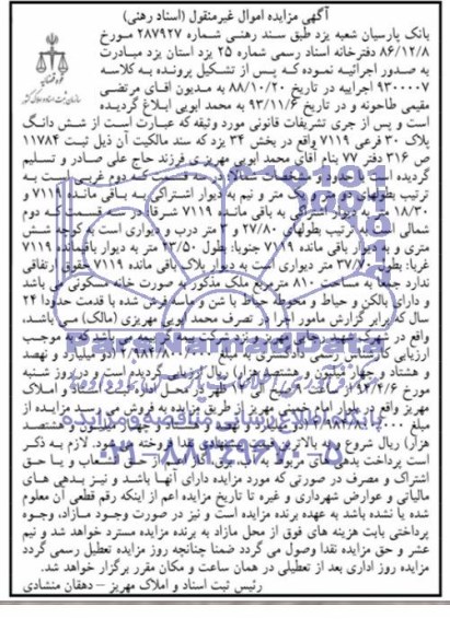 مزایده,پلاک