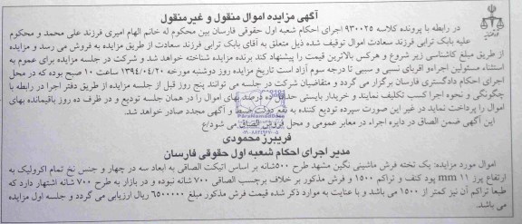 مزایده اموال منقول و غیرمنقول , مزایده اموال منقول و غیرمنقول یک تخته فرش ماشینی