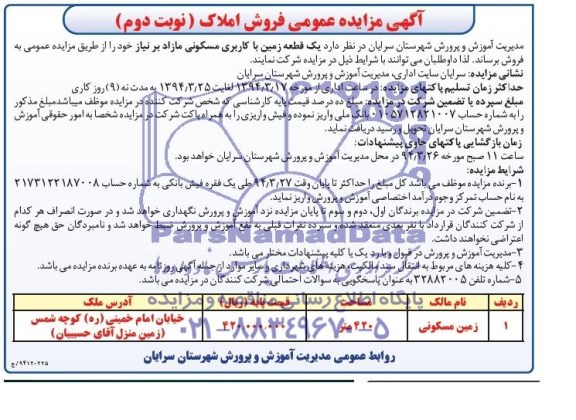 مزایده,.زمین مسکونی
