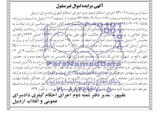 مزایده,پلاک