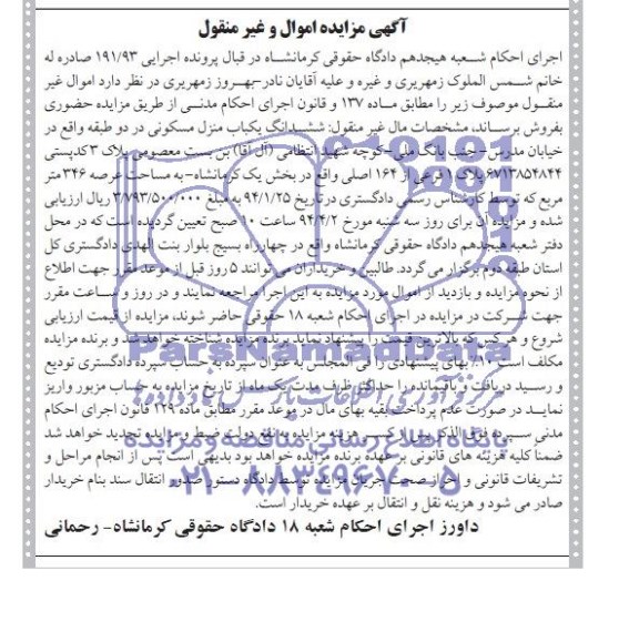 مزایده,یکباب منزل