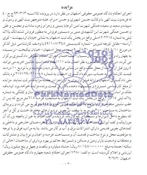 مزایده,پلاک ثبتی
