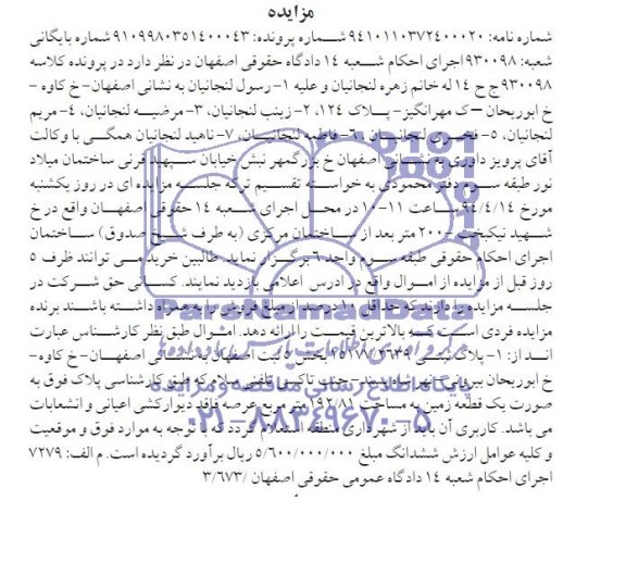 مزایده,پلاک ثبتی