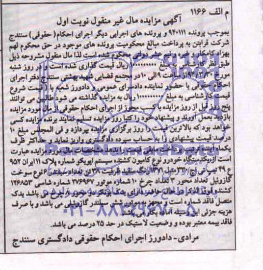 مزایده  , مزایده یک دستگاه خودرو نوع کامیون کشنده 