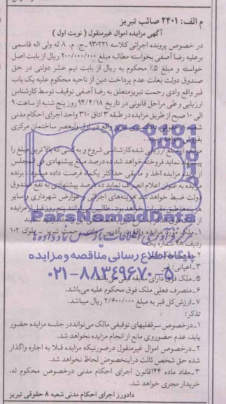 مزایده,ملک