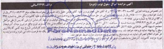 آگهی مزایده اموال منقول, مزایده کامیونت آذرخش