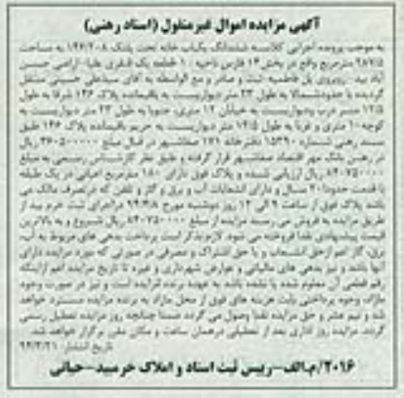 مزایده,یکبابخانه