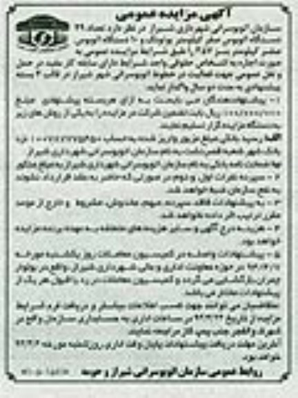 آگهی مزایده عمومی , مزایده تعداد 49 دستگاه اتوبوس صفر کیلومتر یوتونگ