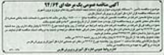 آگهی مناقصه عمومی یک مرحله ای , مناقصه تامین 20 دستگاه خودروی سواری (پژو . سمند) جهت انجام ماموریتهای درون و برون شهری
