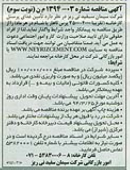مناقصه , مناقصه  تامین غذای پرسنل کارخانه 