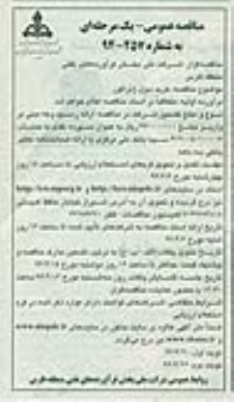 مناقصه  , مناقصه خرید دیزل ژنراتور