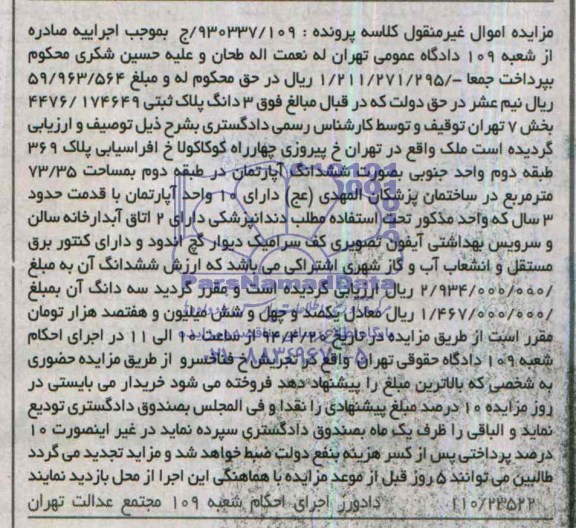 مزایده,اپارتمان