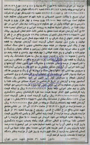 مزایده,اپارتمان