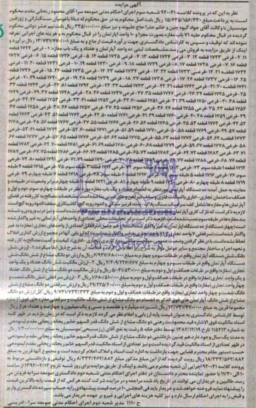 مزایده,هفتاد و یک باب مغازه و ده واحد اپارتمان