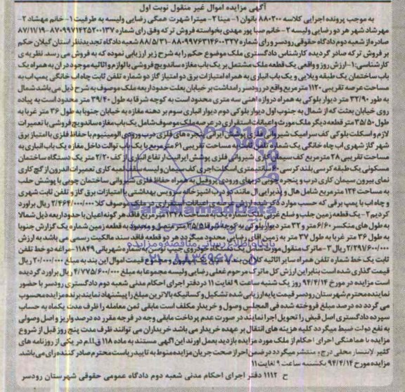 مزایده,ملک