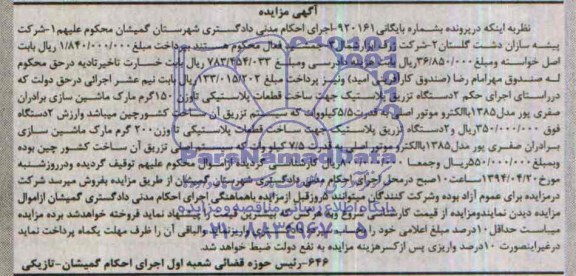 مزایده,دو دستگاه تزریق پلاستیک