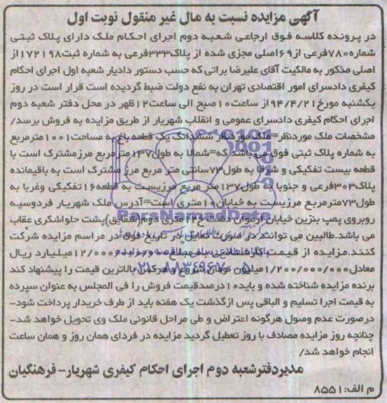 مزایده,یک قطعه باغ
