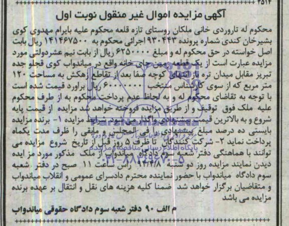 مزایده,یک قطعه زمین جای خانه
