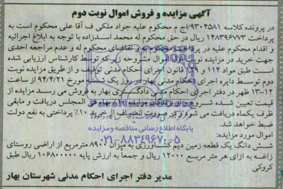 مزایده,زمین دیم کشاورزی