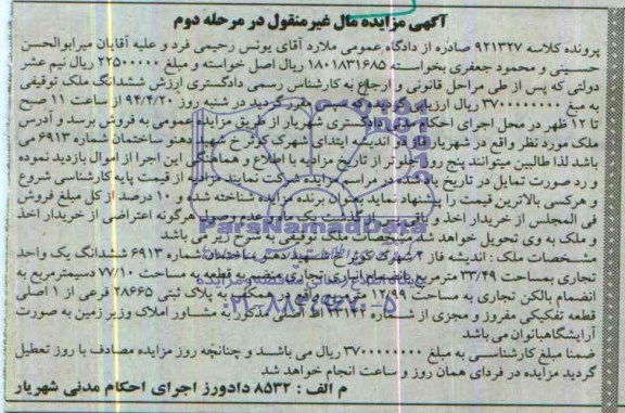 مزایده,یکواحد تجاری