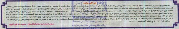 مزایده,اپارتمان